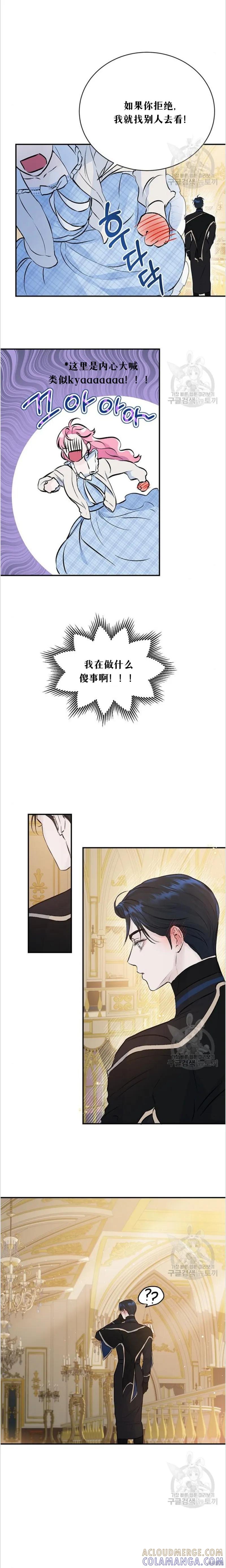 《本以为自己大限将至！》第8话 第15页