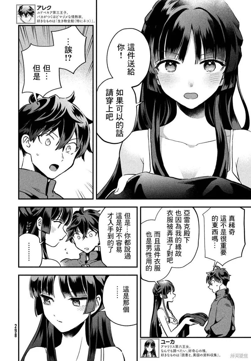 《爱寐七公主》第08话 第6页