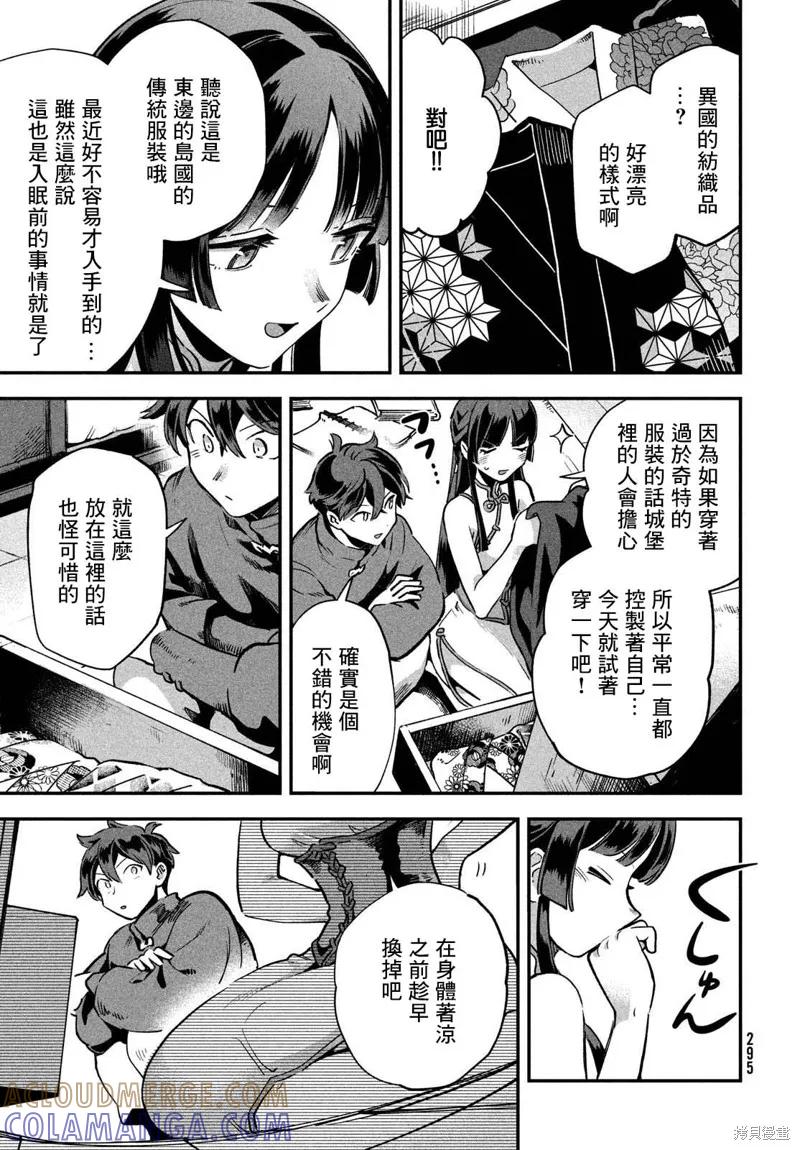 《爱寐七公主》第08话 第3页