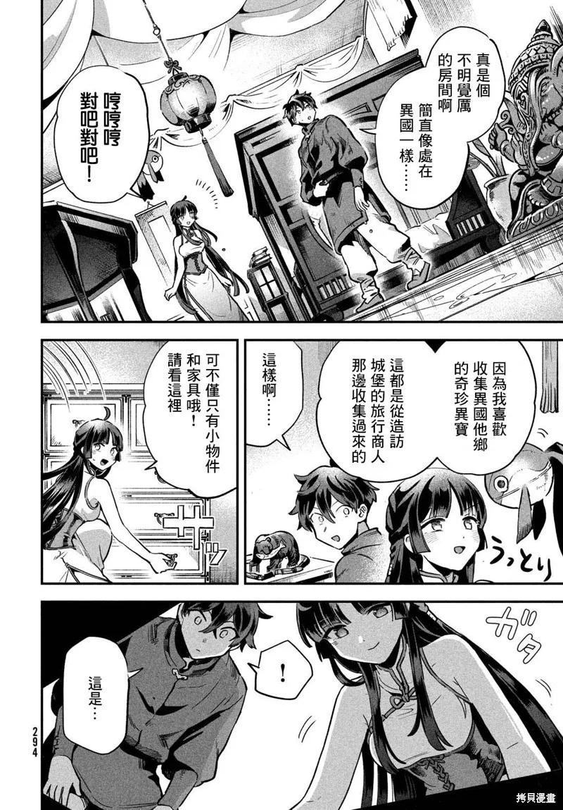 《爱寐七公主》第08话 第2页
