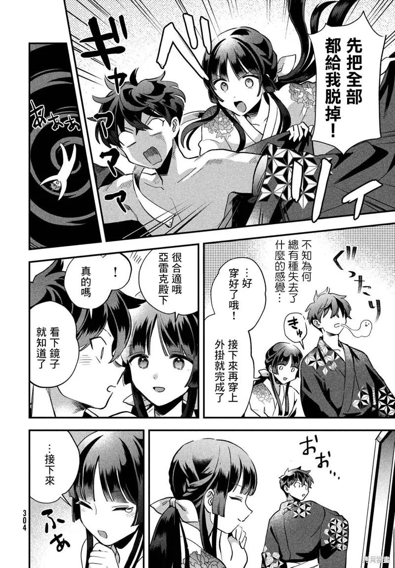《爱寐七公主》第08话 第12页