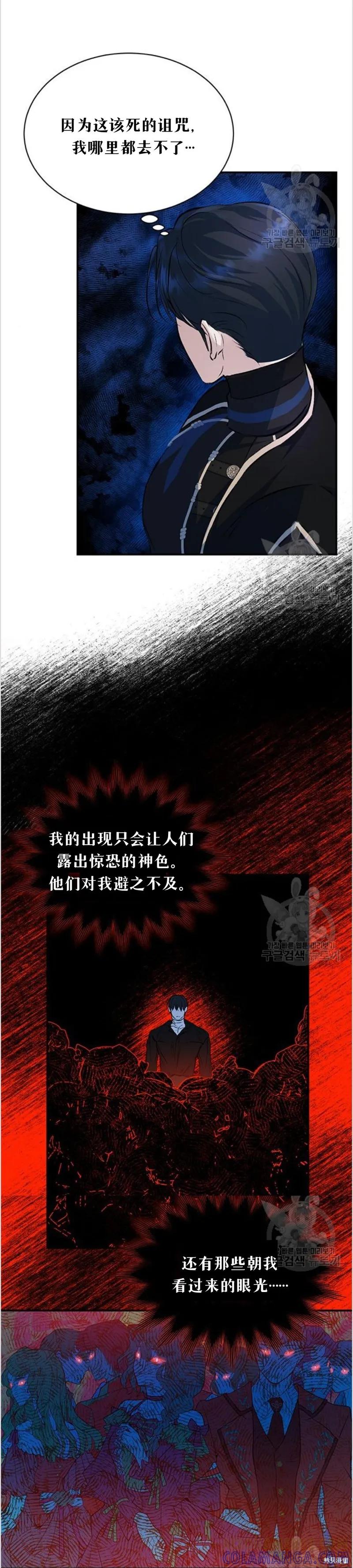 《本以为自己大限将至！》第8话 第9页