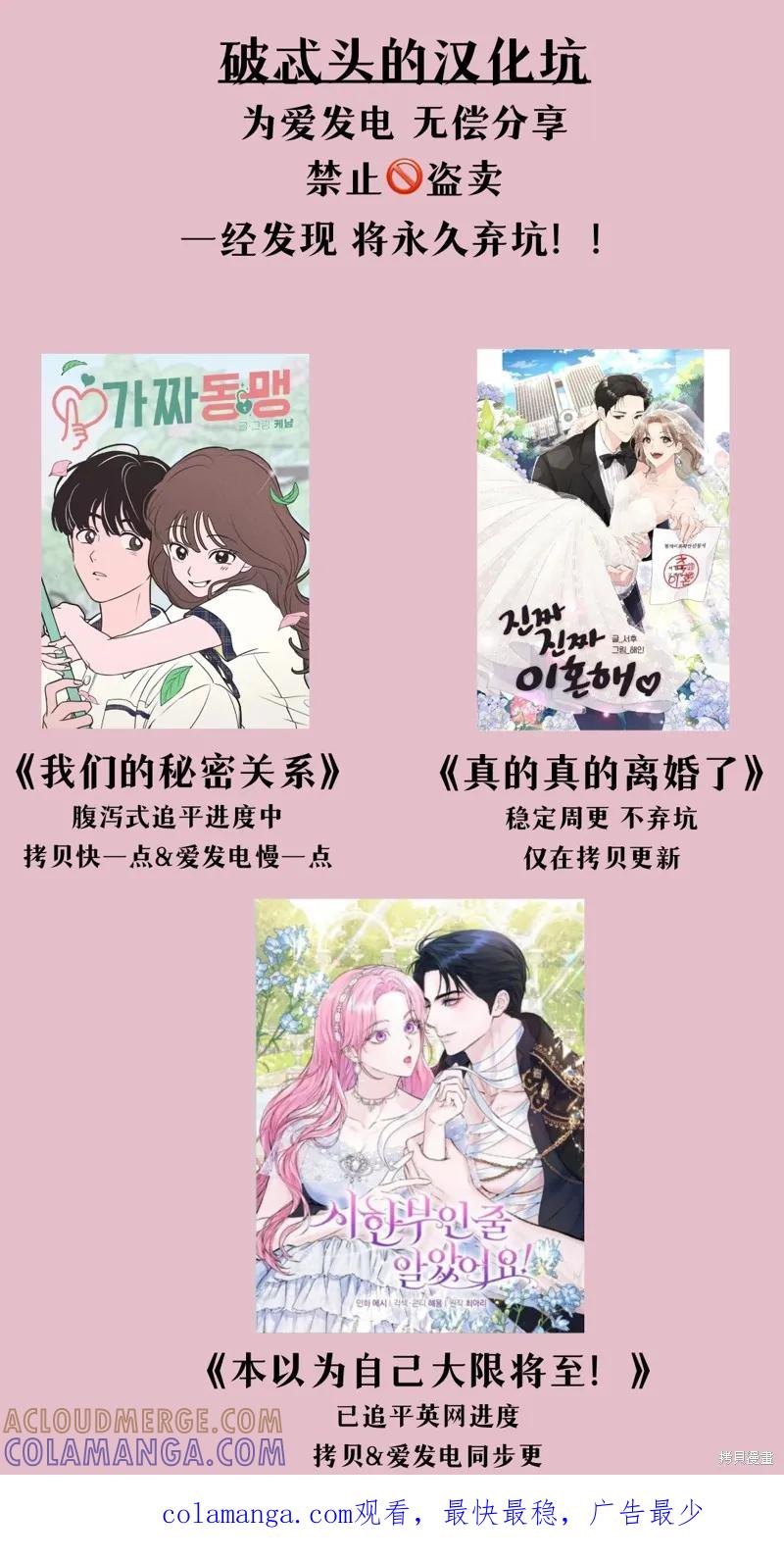 《本以为自己大限将至！》第8话 第19页