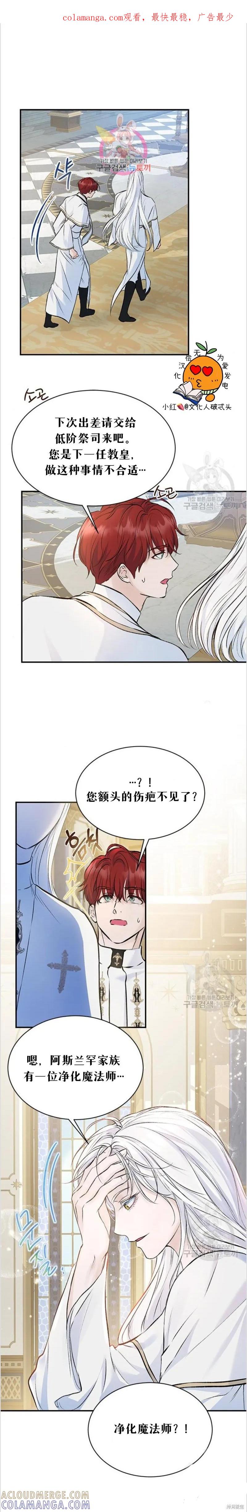 《本以为自己大限将至！》第8话 第1页