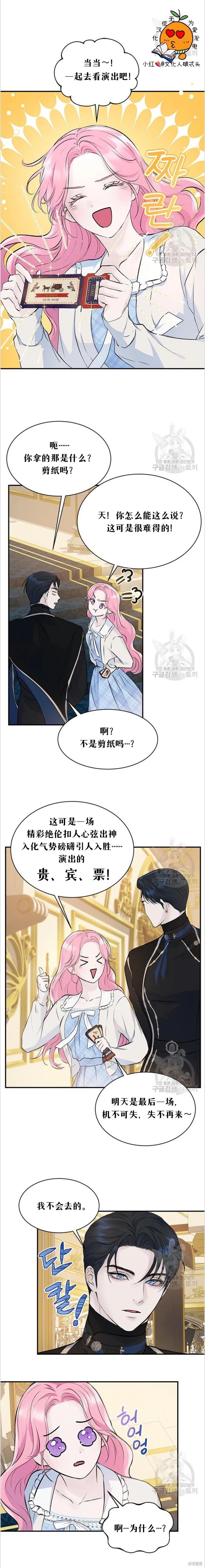 《本以为自己大限将至！》第8话 第8页
