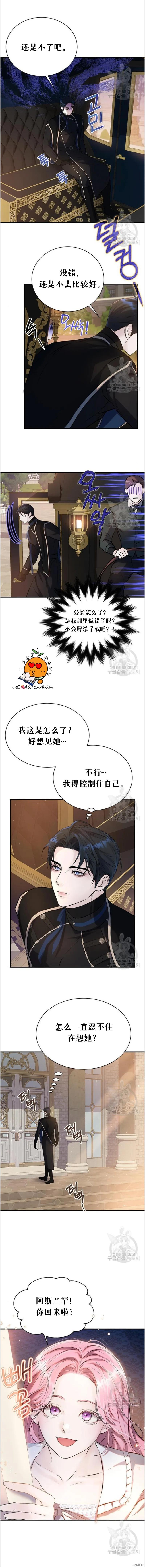 《本以为自己大限将至！》第8话 第4页