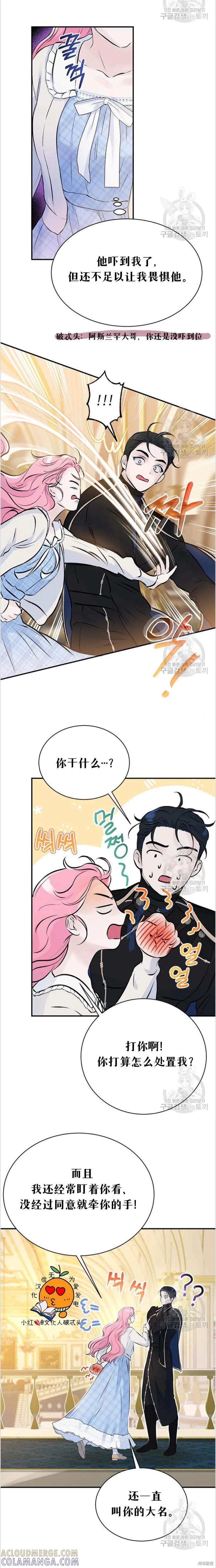 《本以为自己大限将至！》第8话 第13页