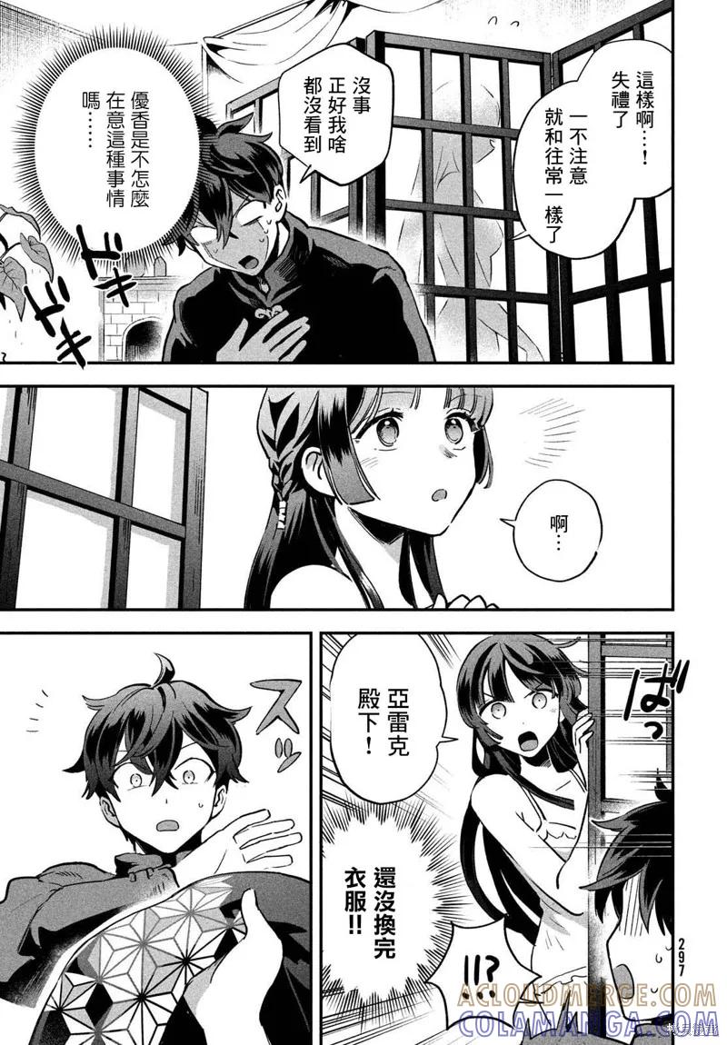 《爱寐七公主》第08话 第5页