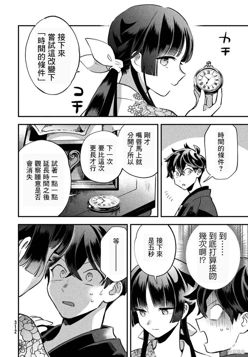 《爱寐七公主》第09话 第6页