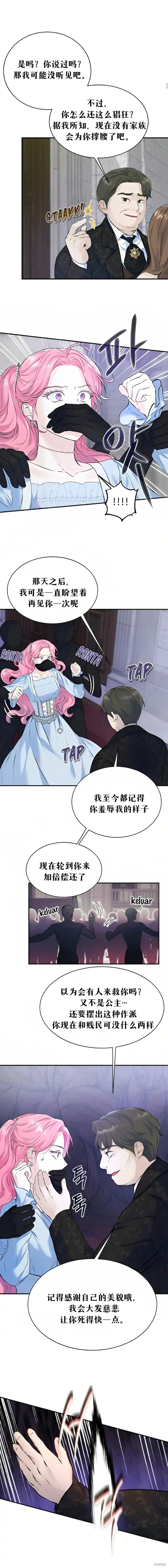 《本以为自己大限将至！》第9话 第4页