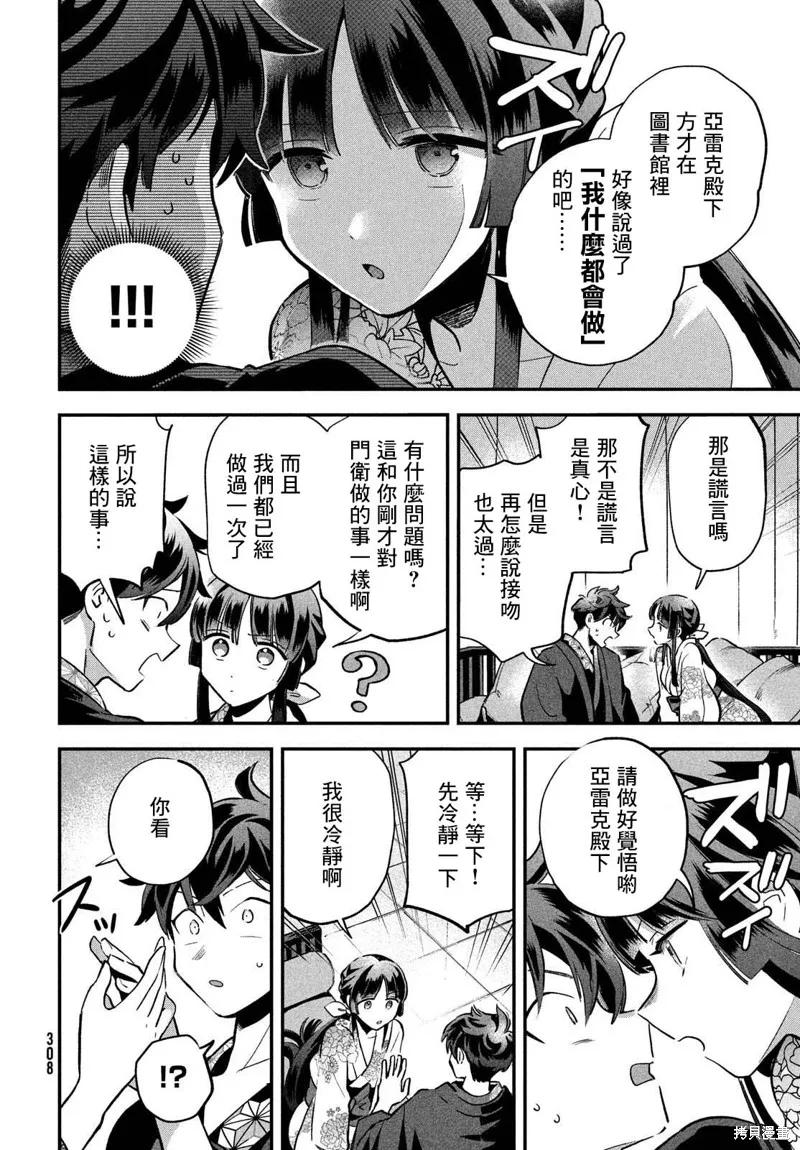 《爱寐七公主》第09话 第2页