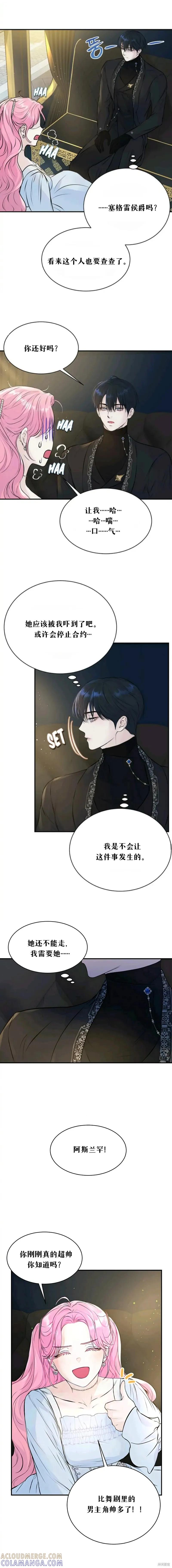 《本以为自己大限将至！》第9话 第9页
