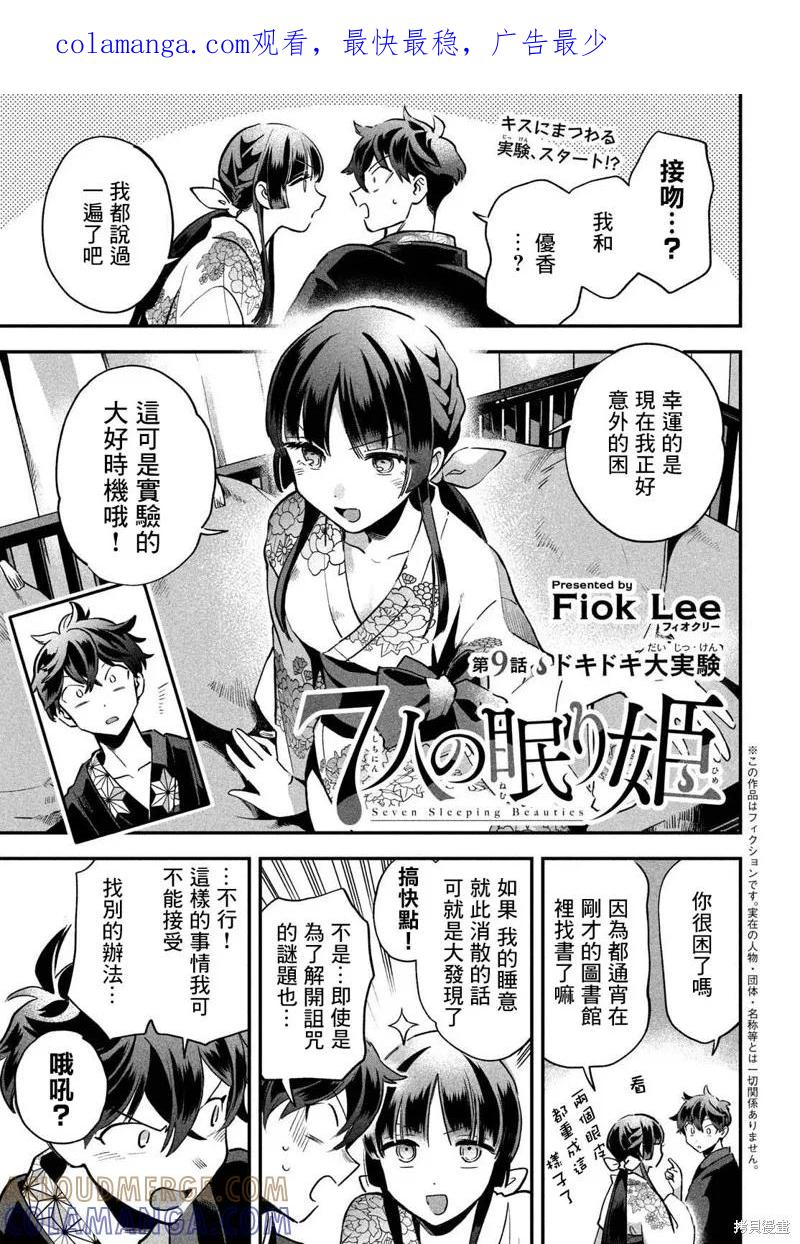 《爱寐七公主》第09话 第1页