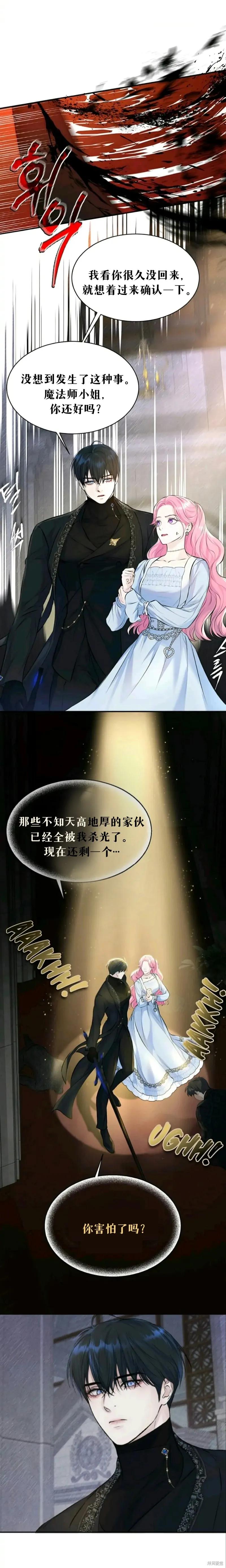 《本以为自己大限将至！》第9话 第6页