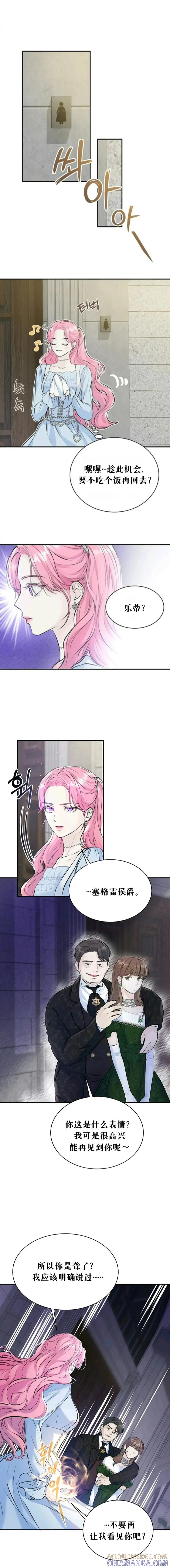 《本以为自己大限将至！》第9话 第3页