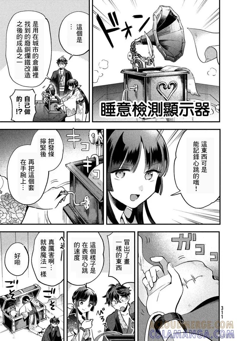《爱寐七公主》第09话 第5页
