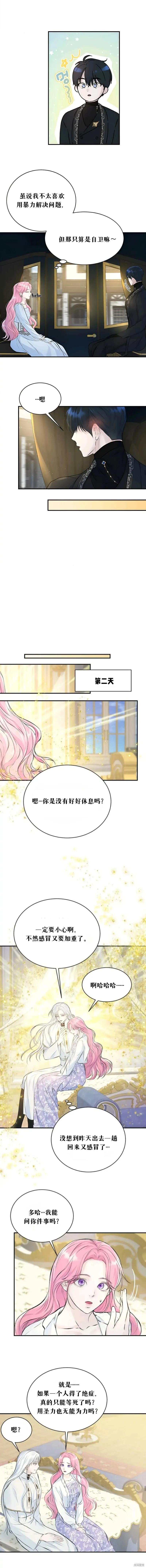 《本以为自己大限将至！》第9话 第10页