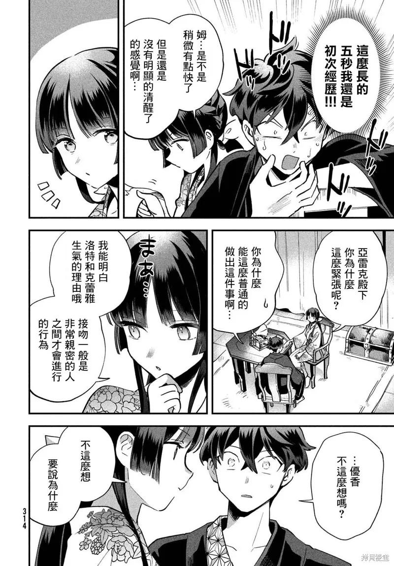 《爱寐七公主》第09话 第8页