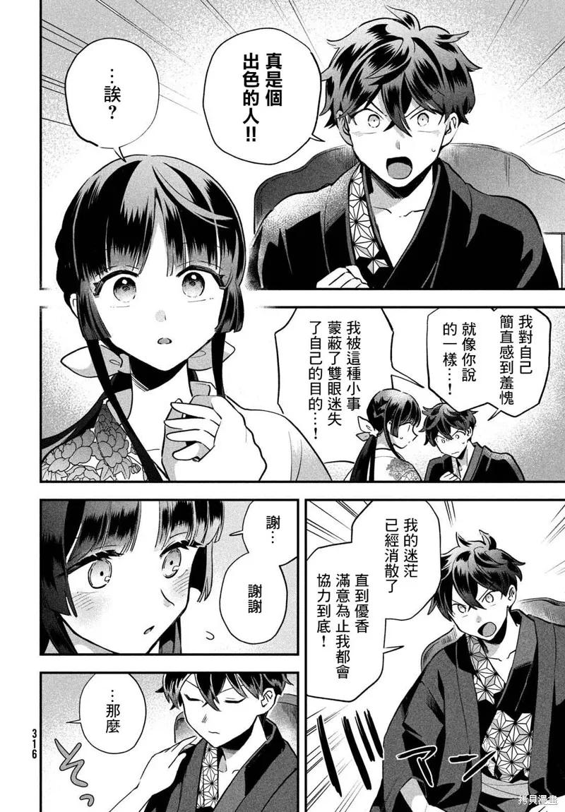 《爱寐七公主》第09话 第10页