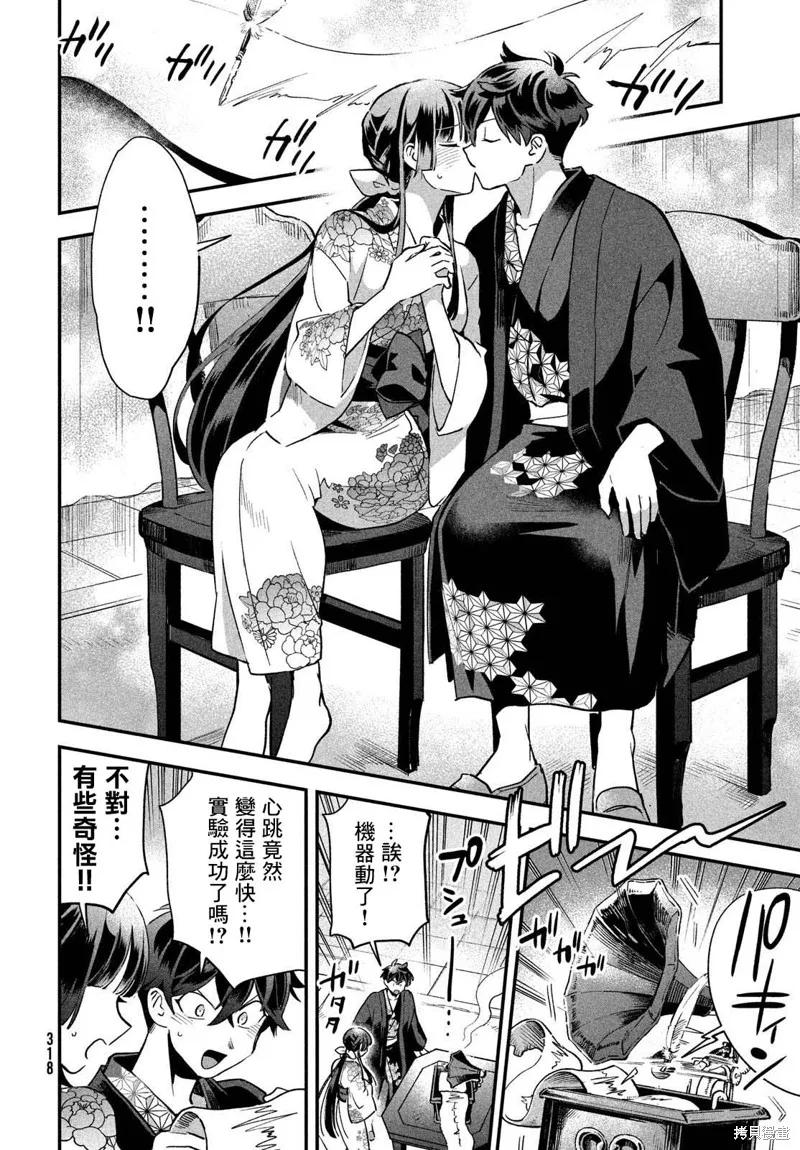 《爱寐七公主》第09话 第12页
