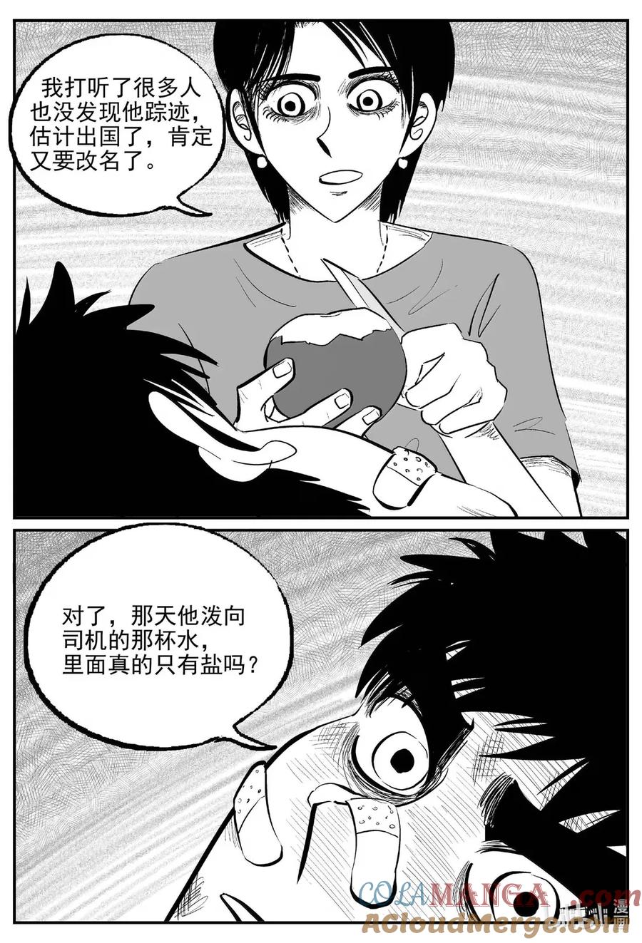 小智怪谈 1078 邪恶生物档案之未完成的任务 第5页