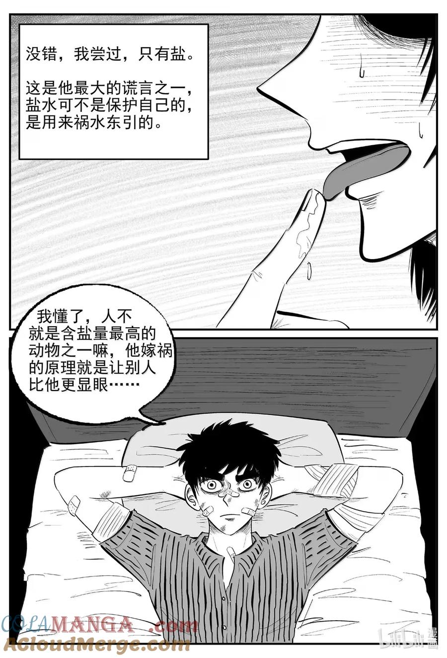 小智怪谈 1078 邪恶生物档案之未完成的任务 第6页