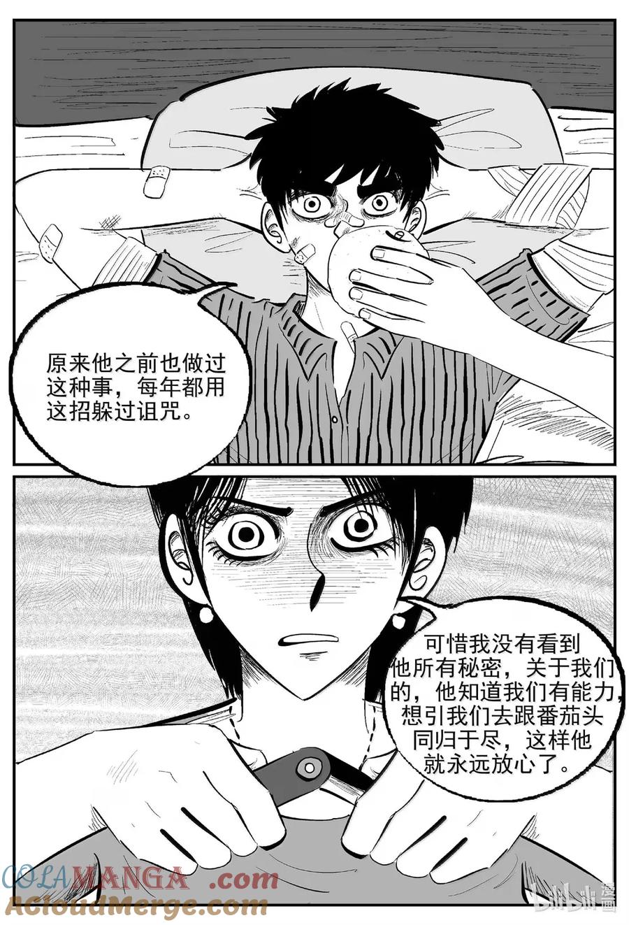 小智怪谈 1078 邪恶生物档案之未完成的任务 第8页