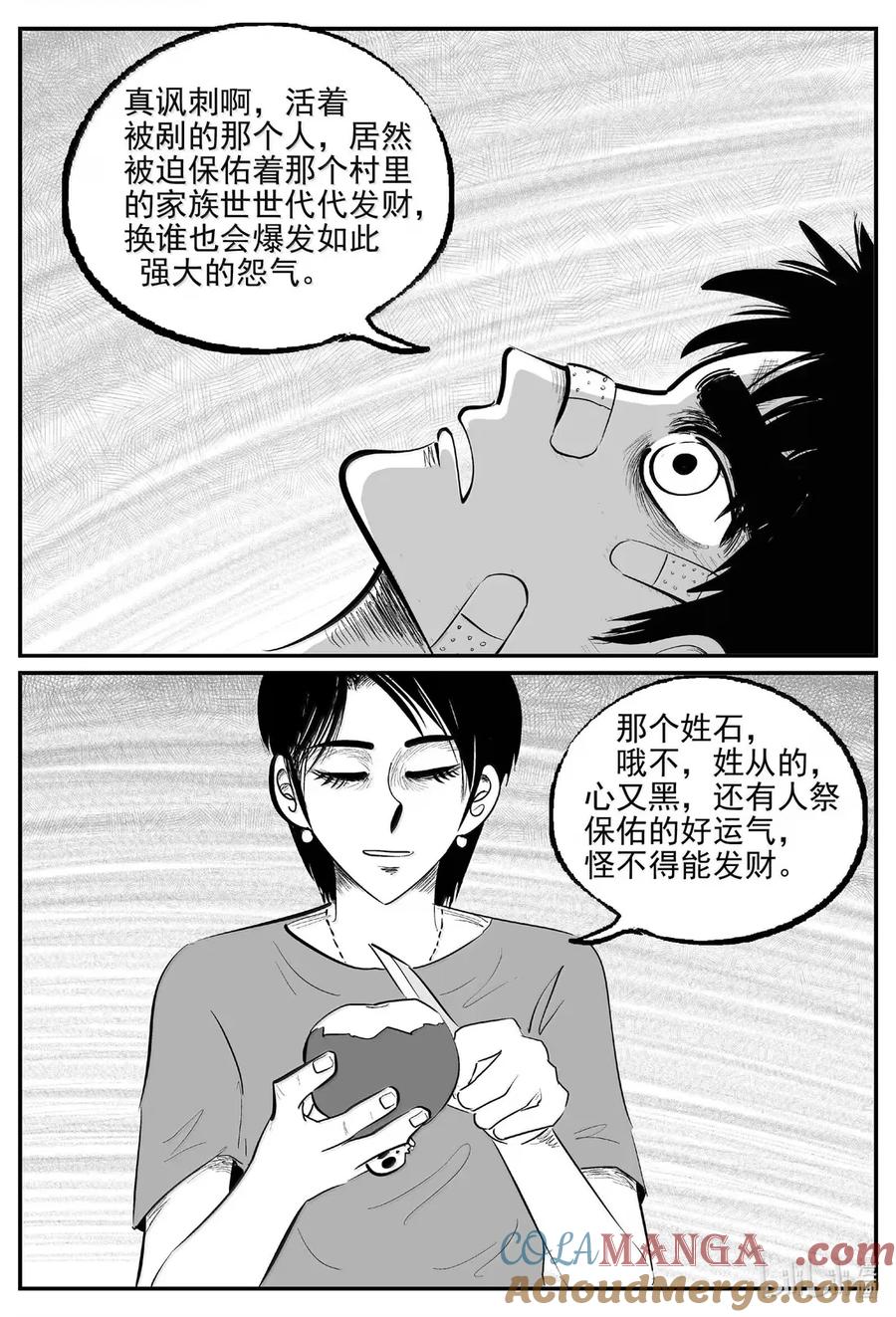 小智怪谈 1078 邪恶生物档案之未完成的任务 第4页