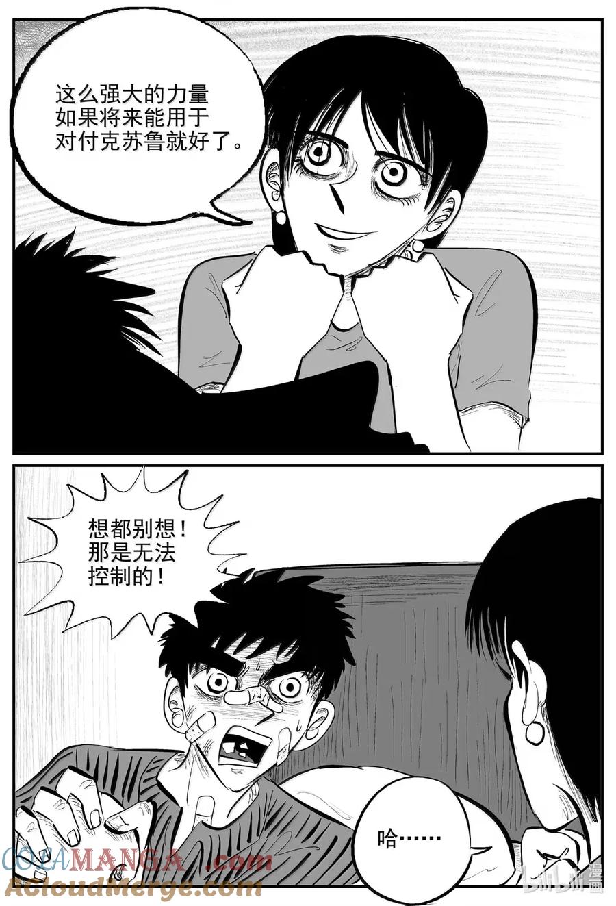 小智怪谈 1078 邪恶生物档案之未完成的任务 第10页