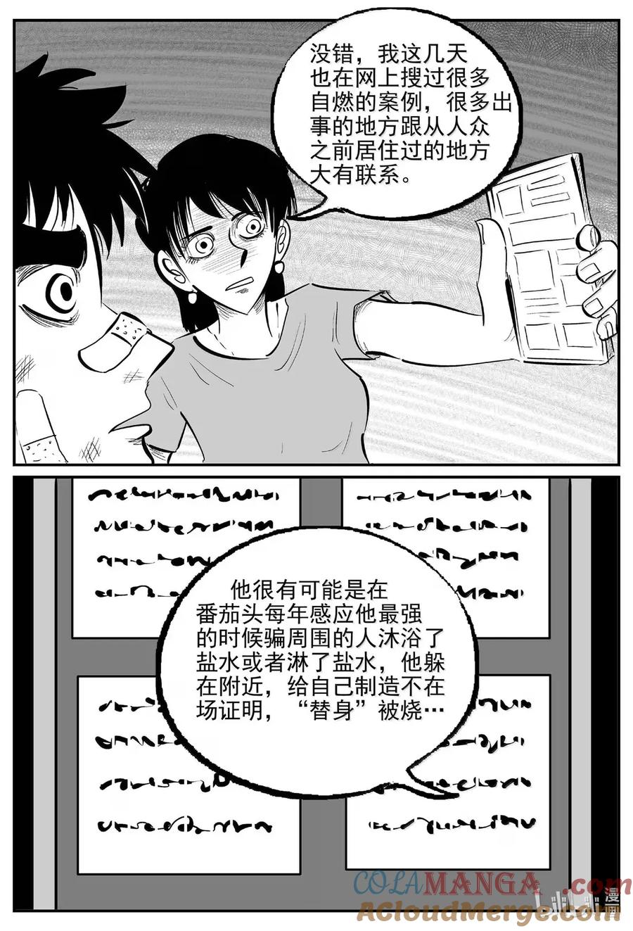 小智怪谈 1078 邪恶生物档案之未完成的任务 第7页