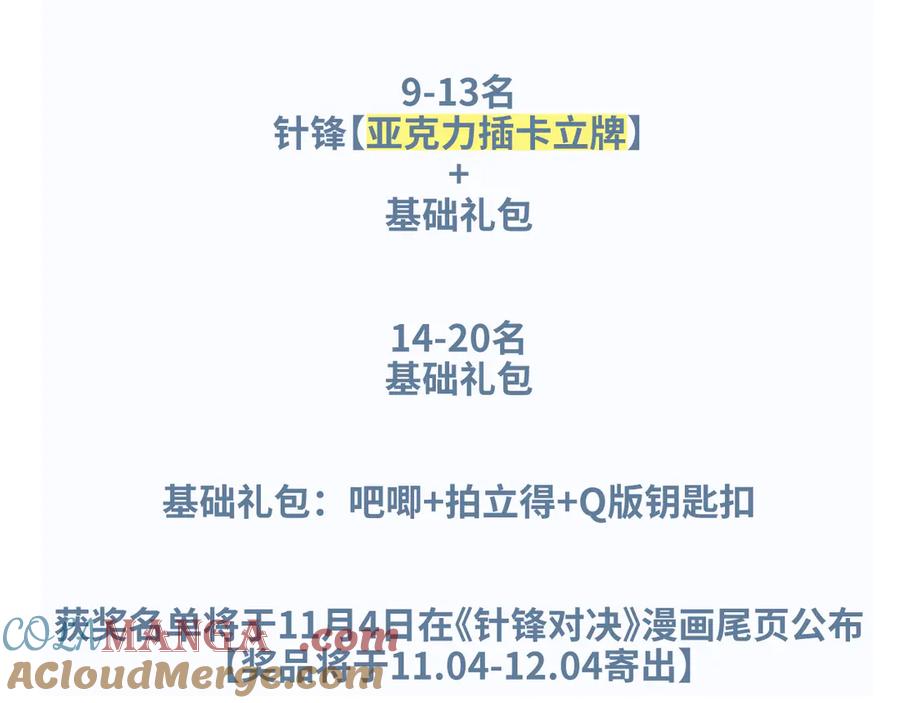 针锋对决 第93话 天台 第125页