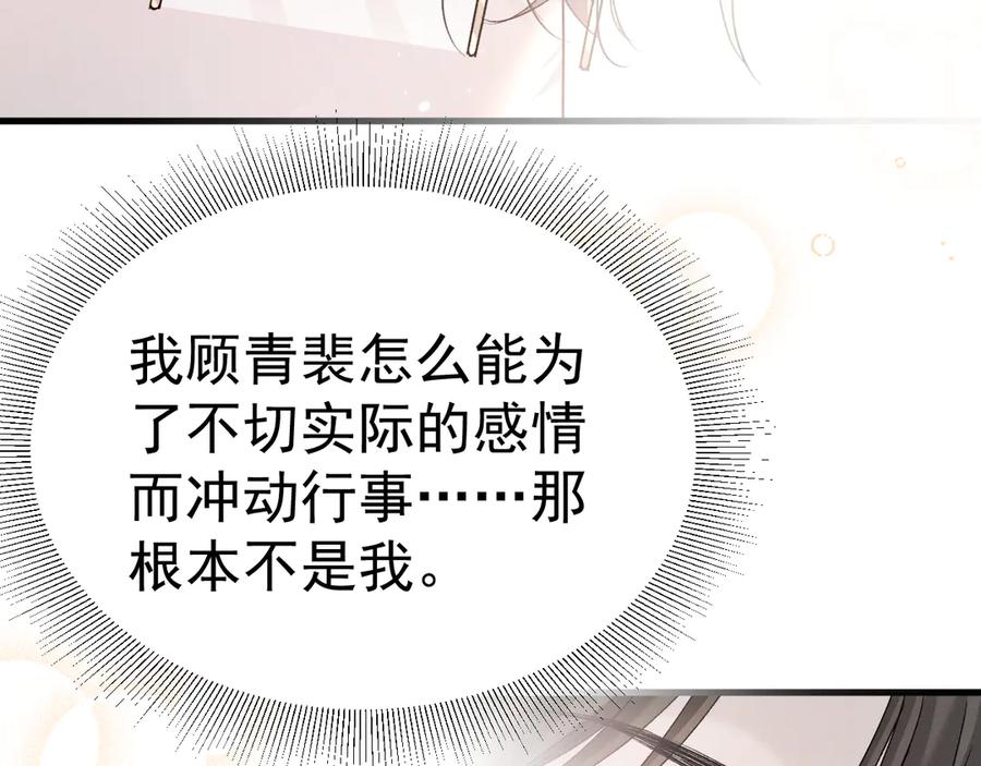 针锋对决 第93话 天台 第118页
