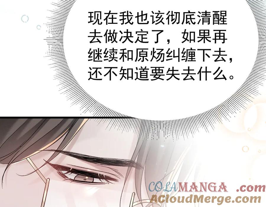 针锋对决 第93话 天台 第117页