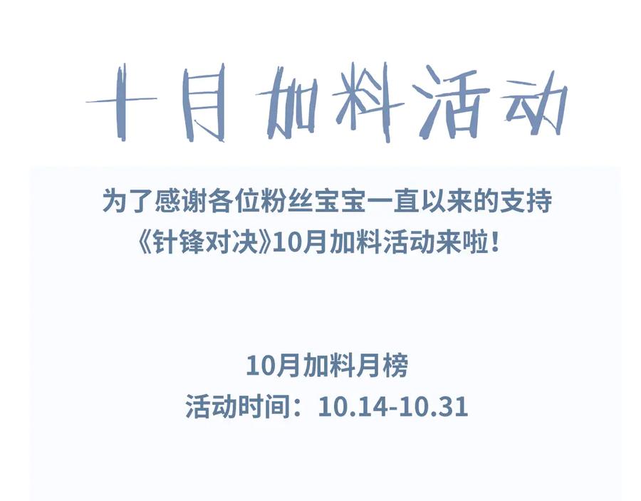 针锋对决 第93话 天台 第123页