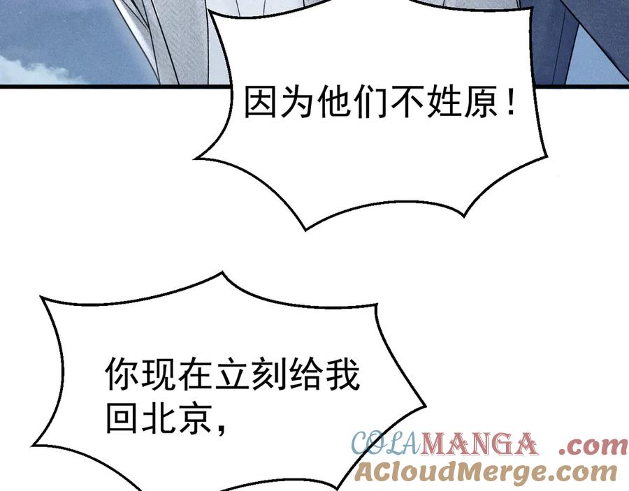 针锋对决 第94话 唯一的归宿 第65页