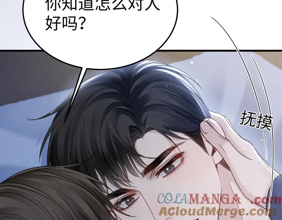 针锋对决 第95话 暖床 第93页