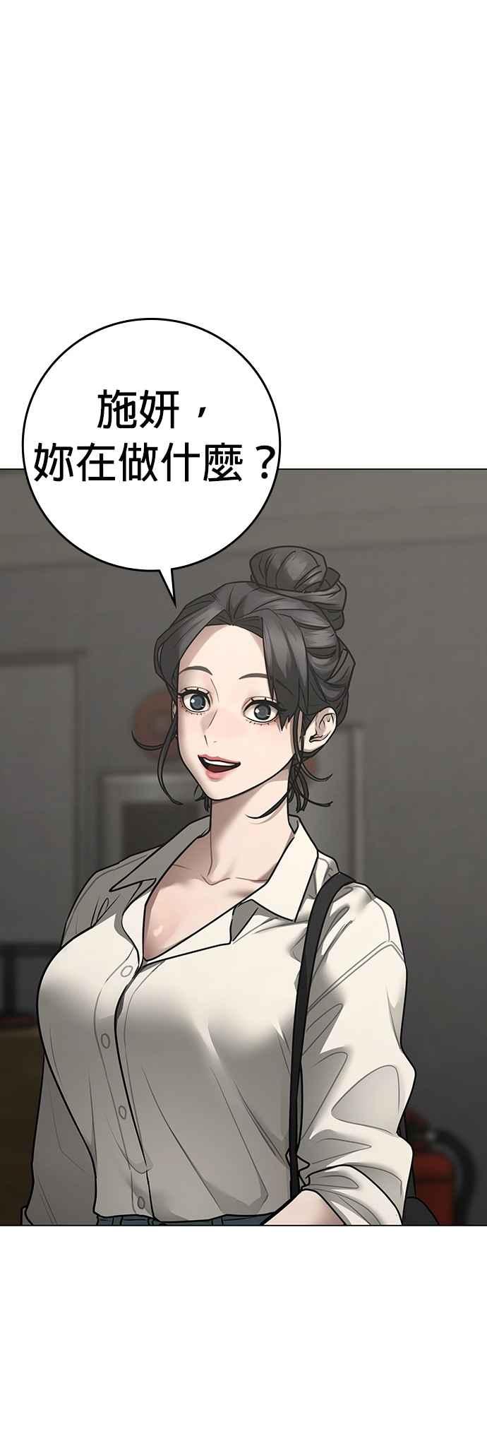 《现实闯关》第127话 第81页