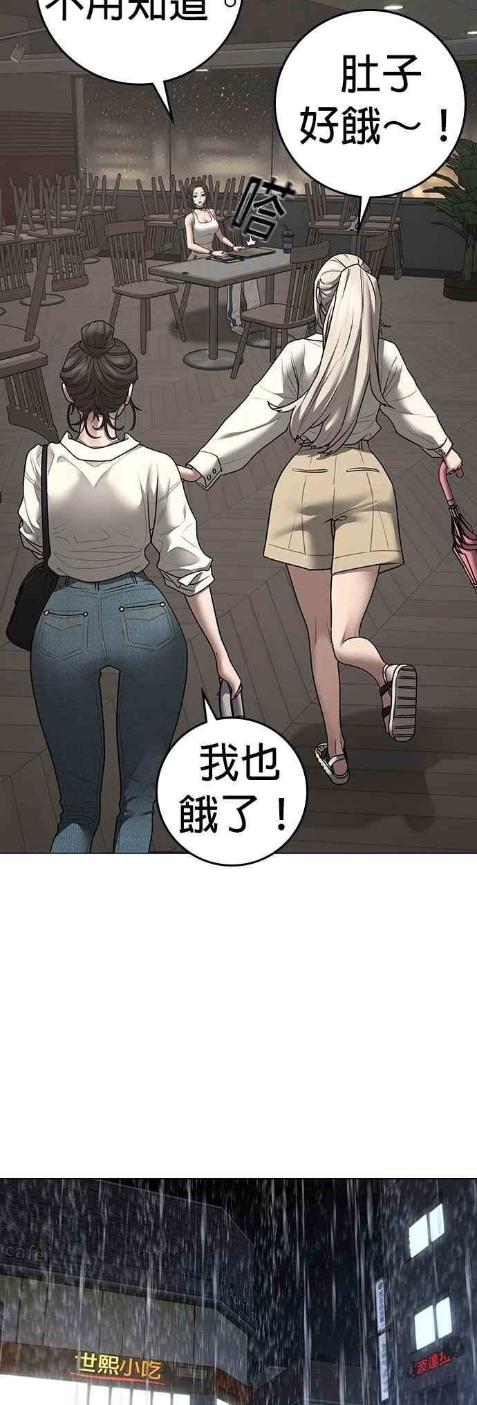 《现实闯关》第127话 第83页