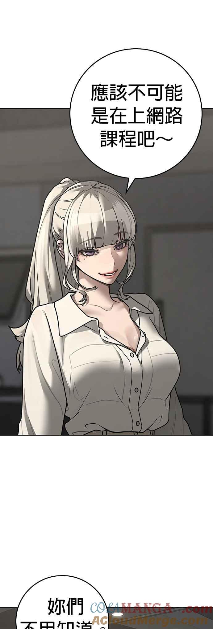 《现实闯关》第127话 第82页