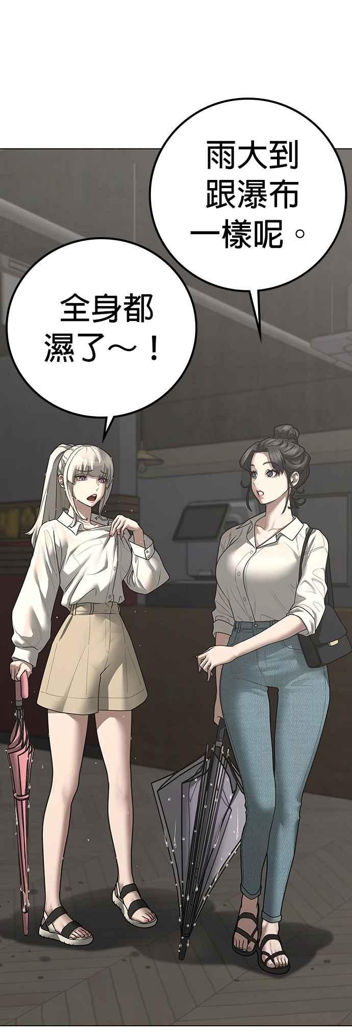 《现实闯关》第127话 第80页