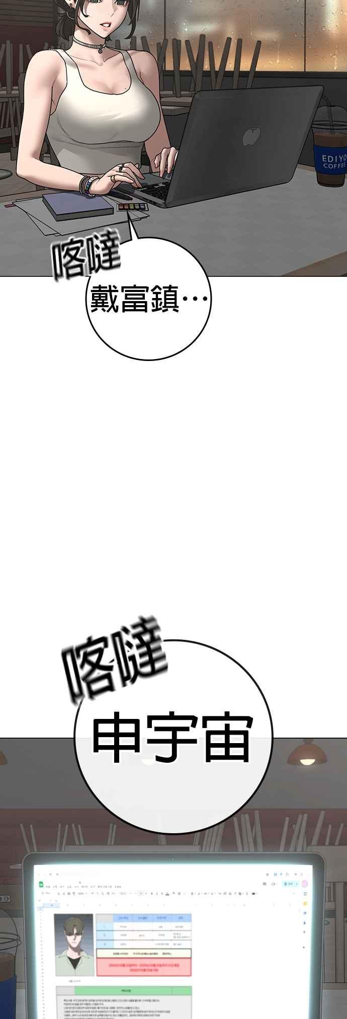 《现实闯关》第127话 第78页