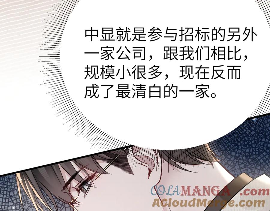 针锋对决 第115话 单向解约书 第113页