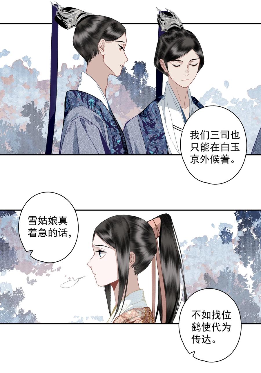 不小心救了江湖公敌 121 白玉京（上） 第6页