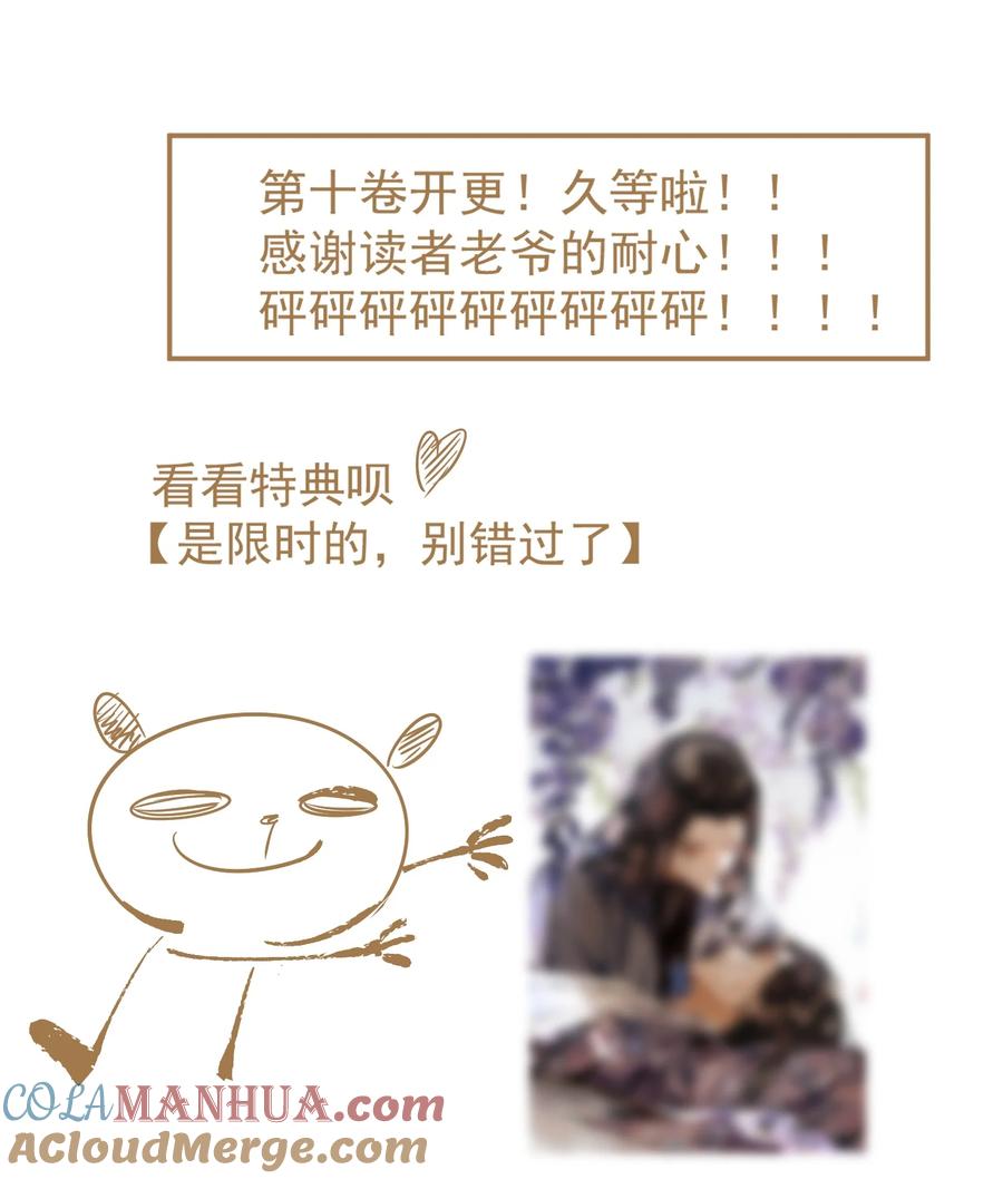 不小心救了江湖公敌 121 白玉京（上） 第27页