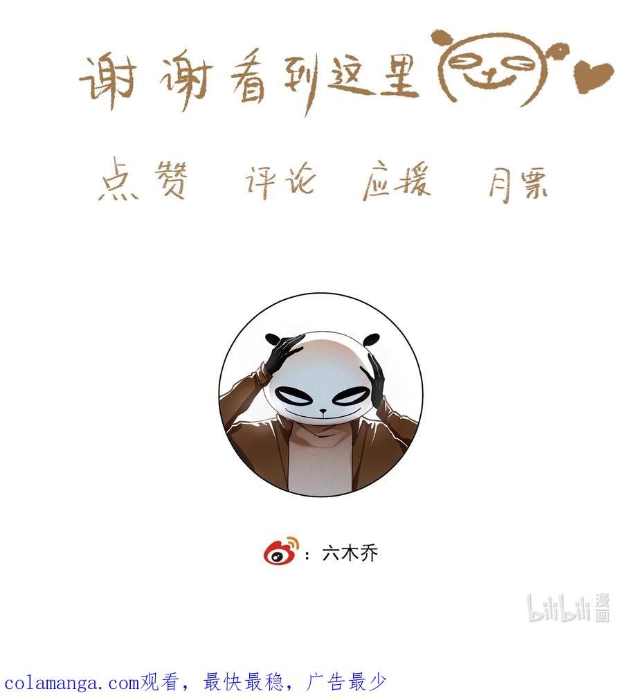 不小心救了江湖公敌 121 白玉京（上） 第28页