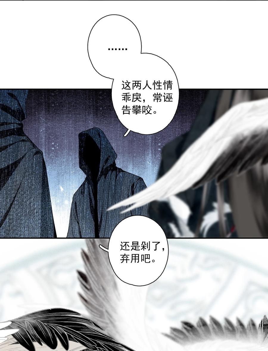 不小心救了江湖公敌 121 白玉京（上） 第20页