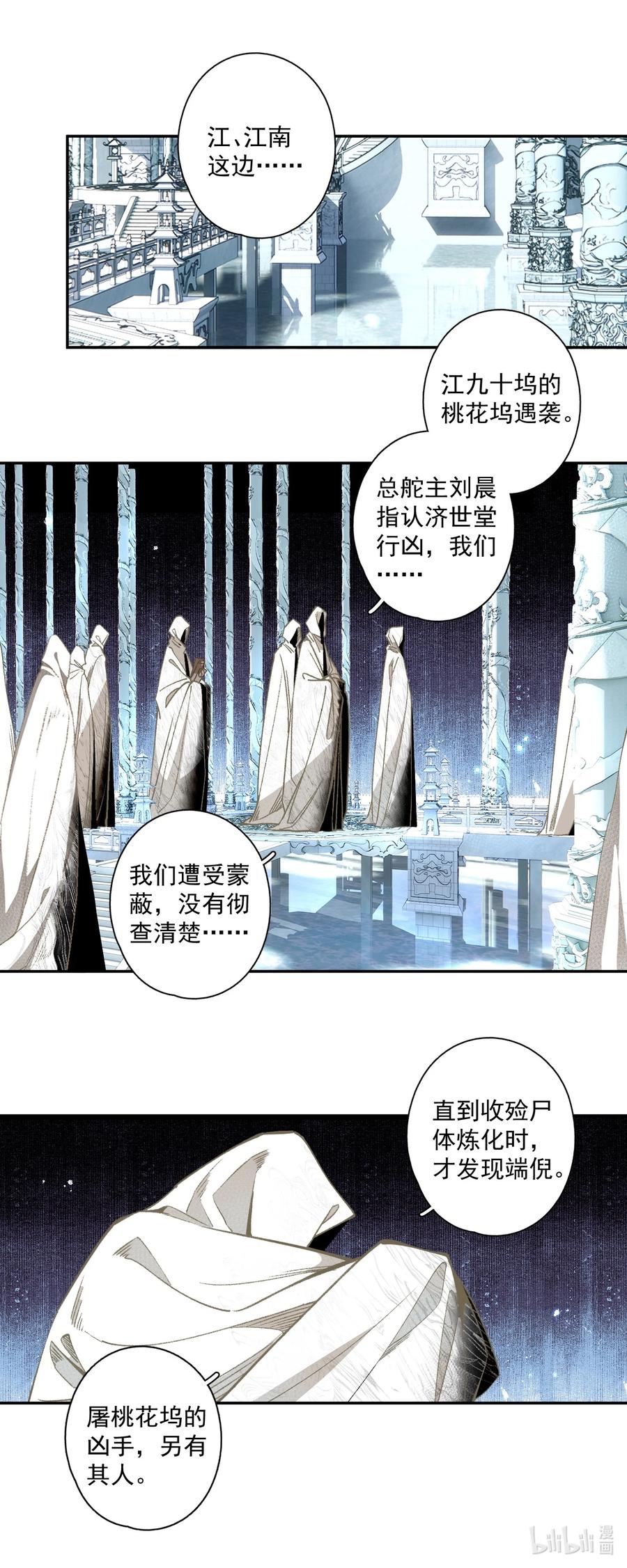 不小心救了江湖公敌 121 白玉京（上） 第26页