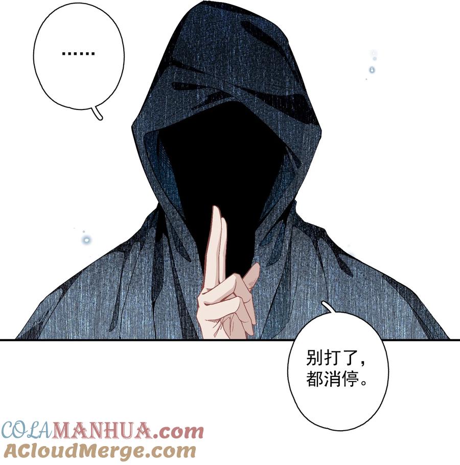 不小心救了江湖公敌 121 白玉京（上） 第23页