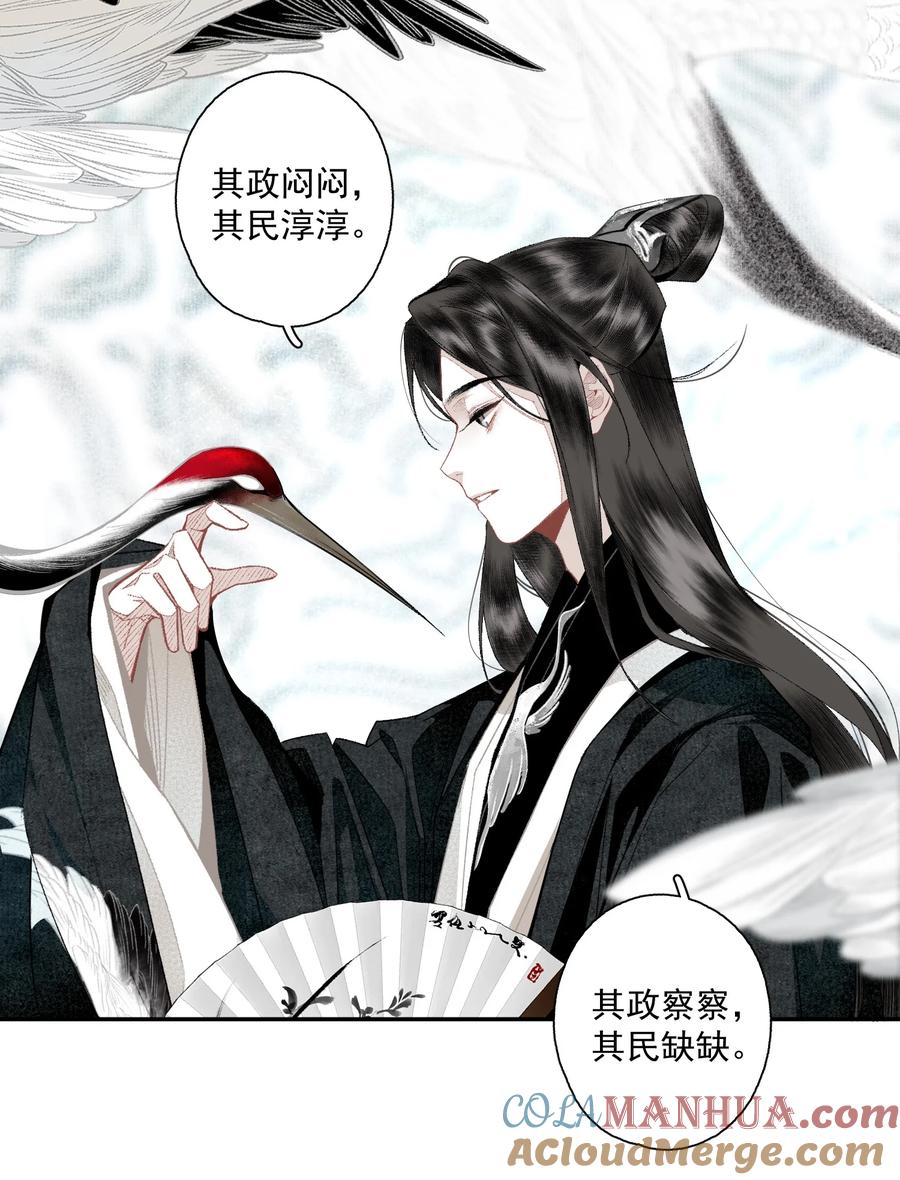 不小心救了江湖公敌 121 白玉京（上） 第21页