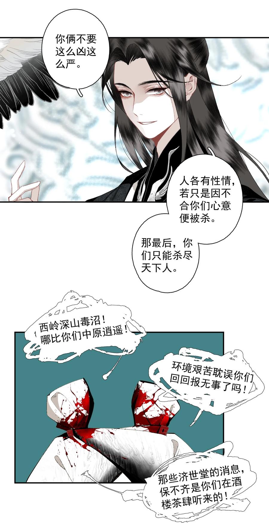 不小心救了江湖公敌 121 白玉京（上） 第22页